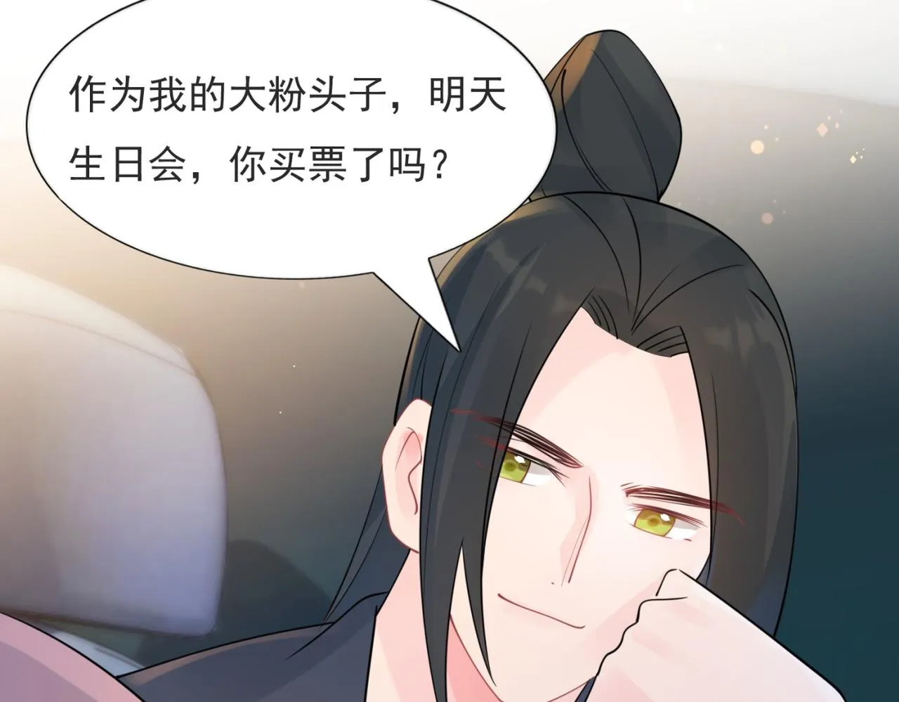 第108话娱乐圈迷妹vs大明星 第32页