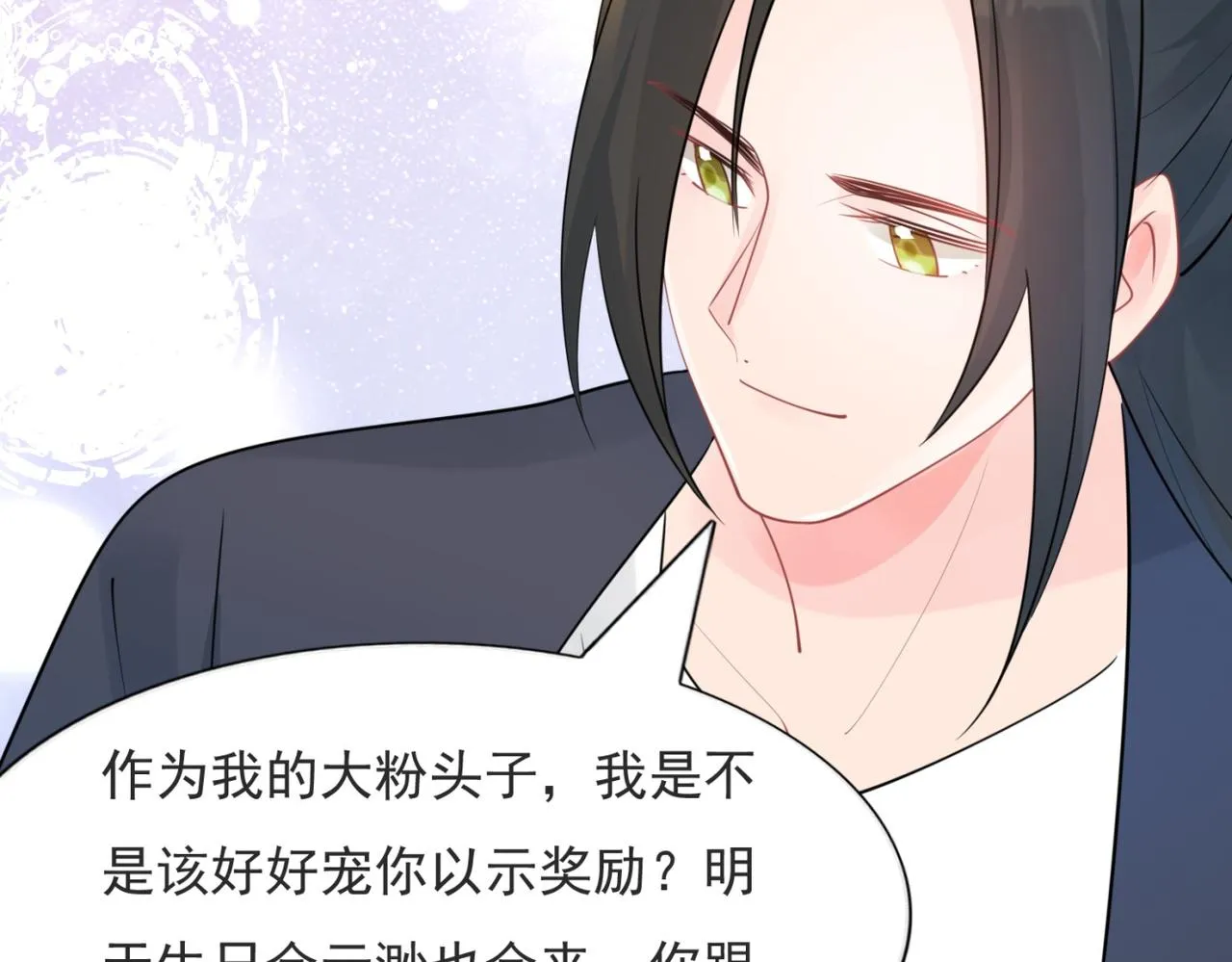 第108话娱乐圈迷妹vs大明星 第36页