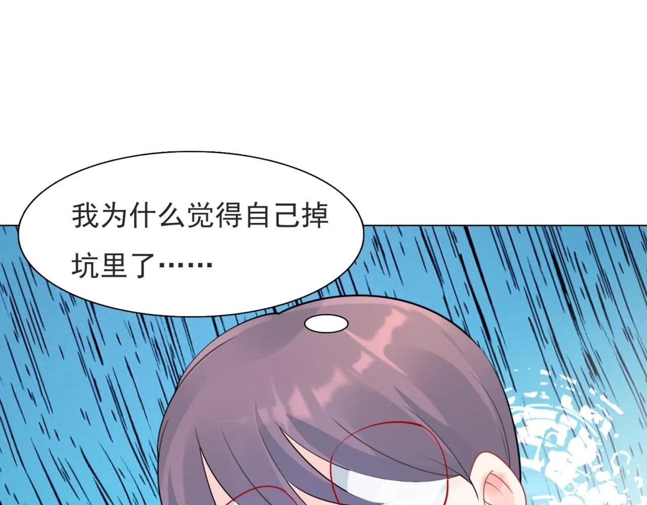 第108话娱乐圈迷妹vs大明星 第38页
