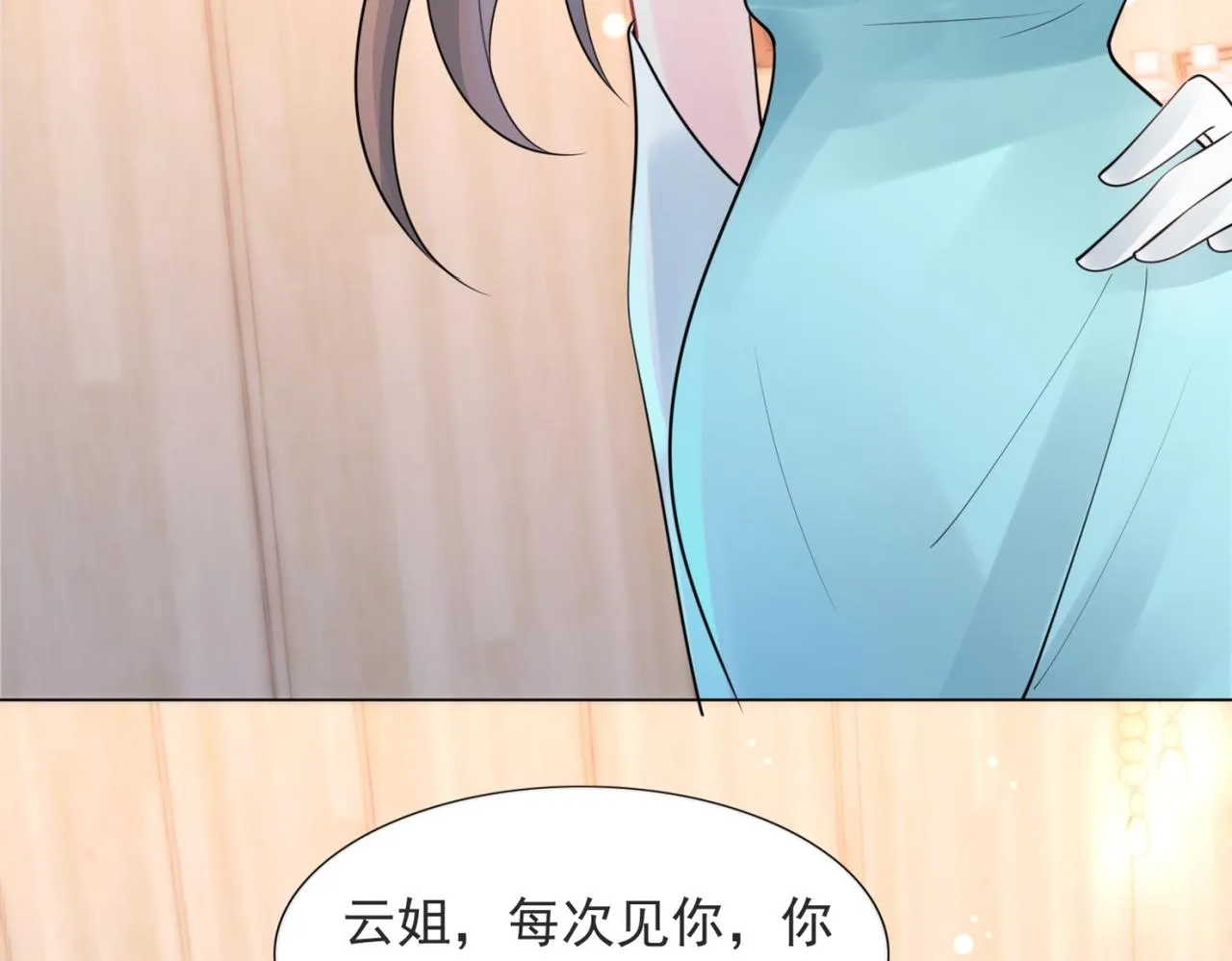 第108话娱乐圈迷妹vs大明星 第44页