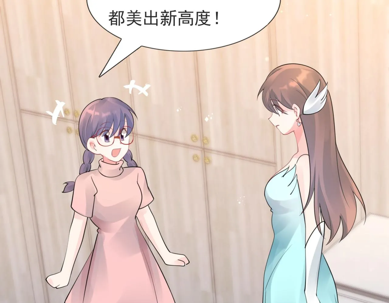 第108话娱乐圈迷妹vs大明星 第45页