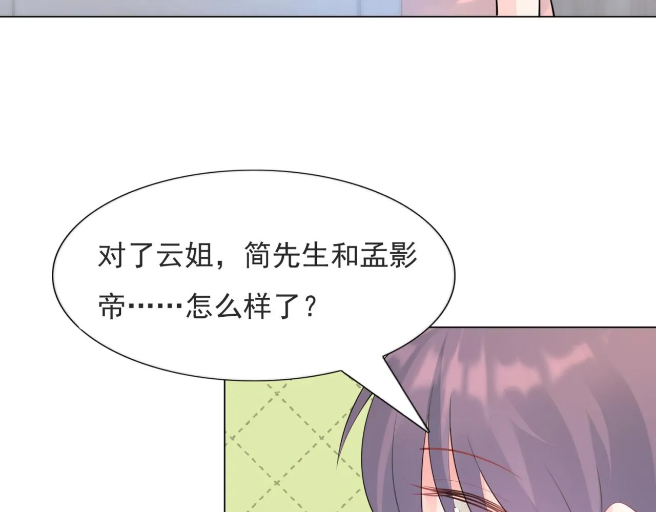 第108话娱乐圈迷妹vs大明星 第52页