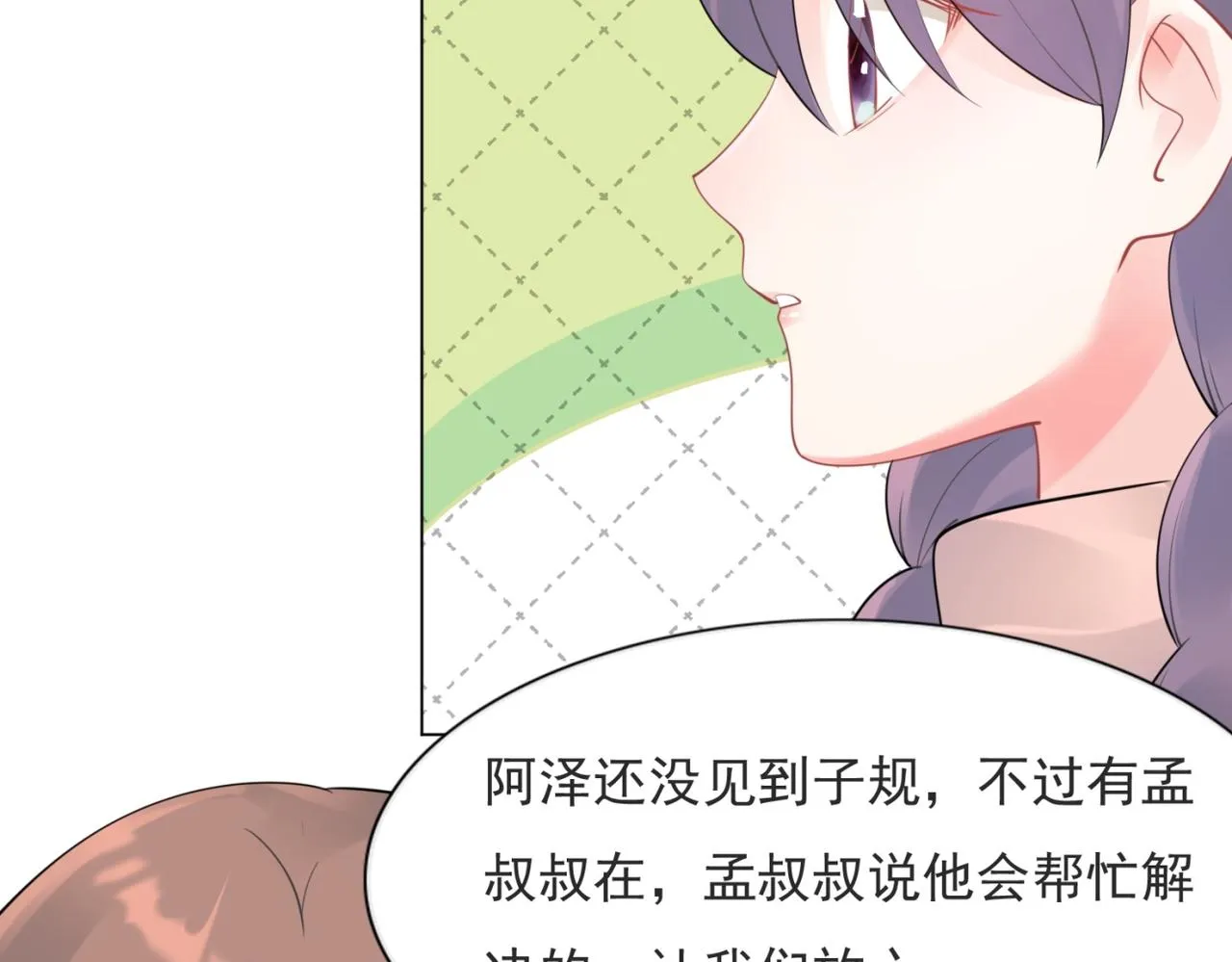 第108话娱乐圈迷妹vs大明星 第53页