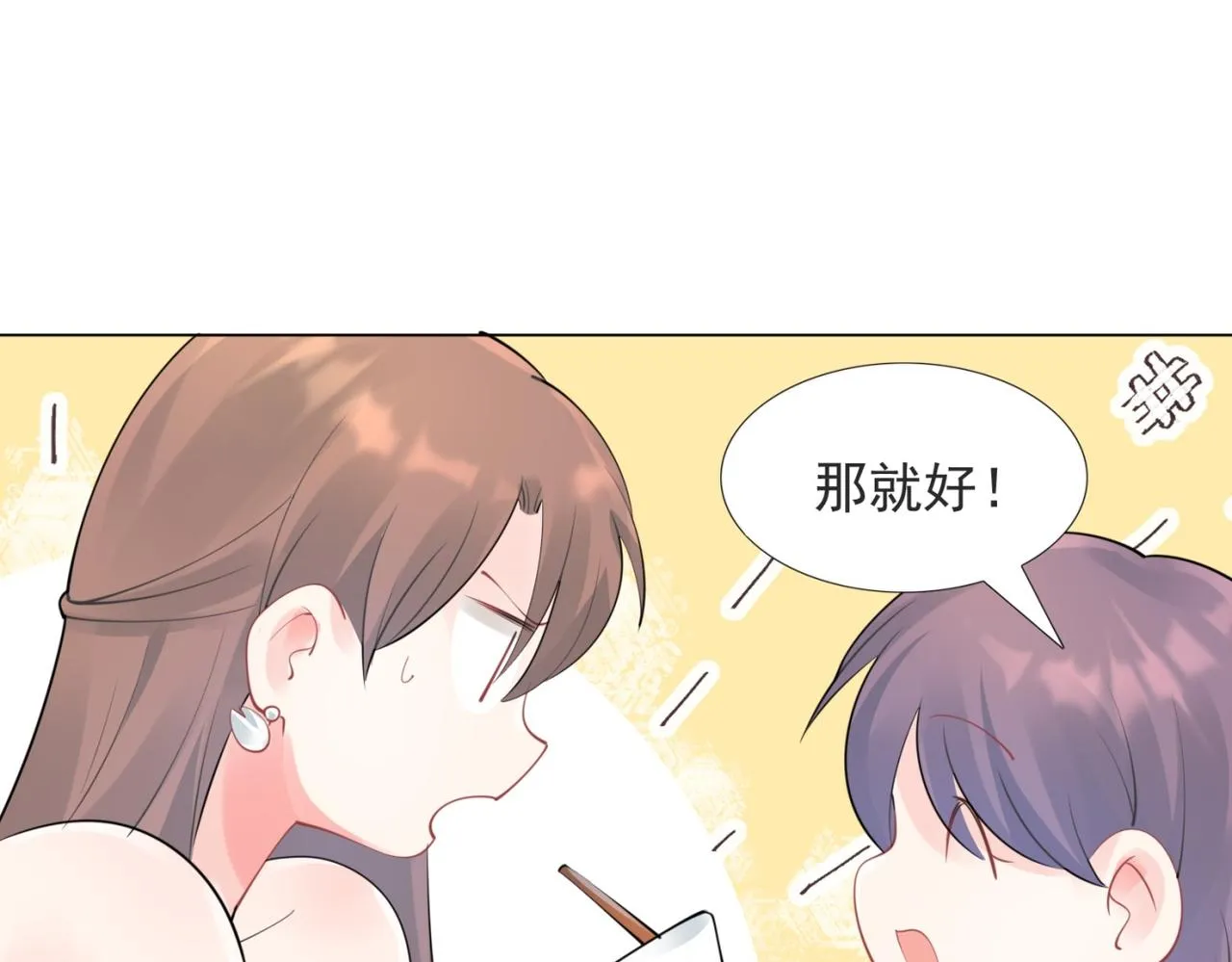 第108话娱乐圈迷妹vs大明星 第56页