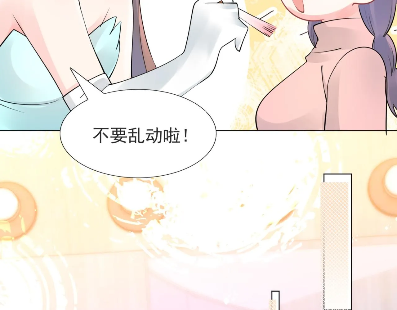 第108话娱乐圈迷妹vs大明星 第57页