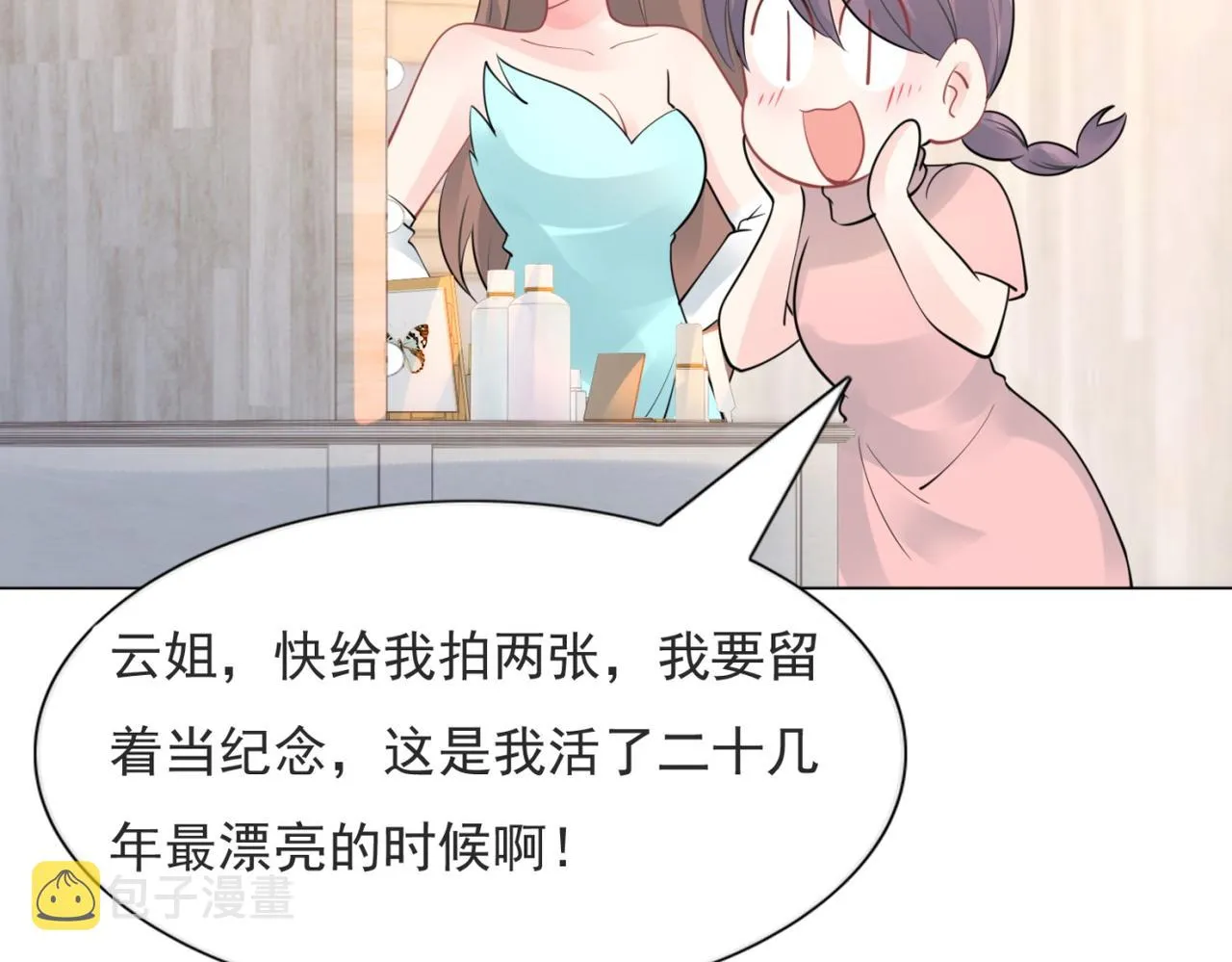 第108话娱乐圈迷妹vs大明星 第61页