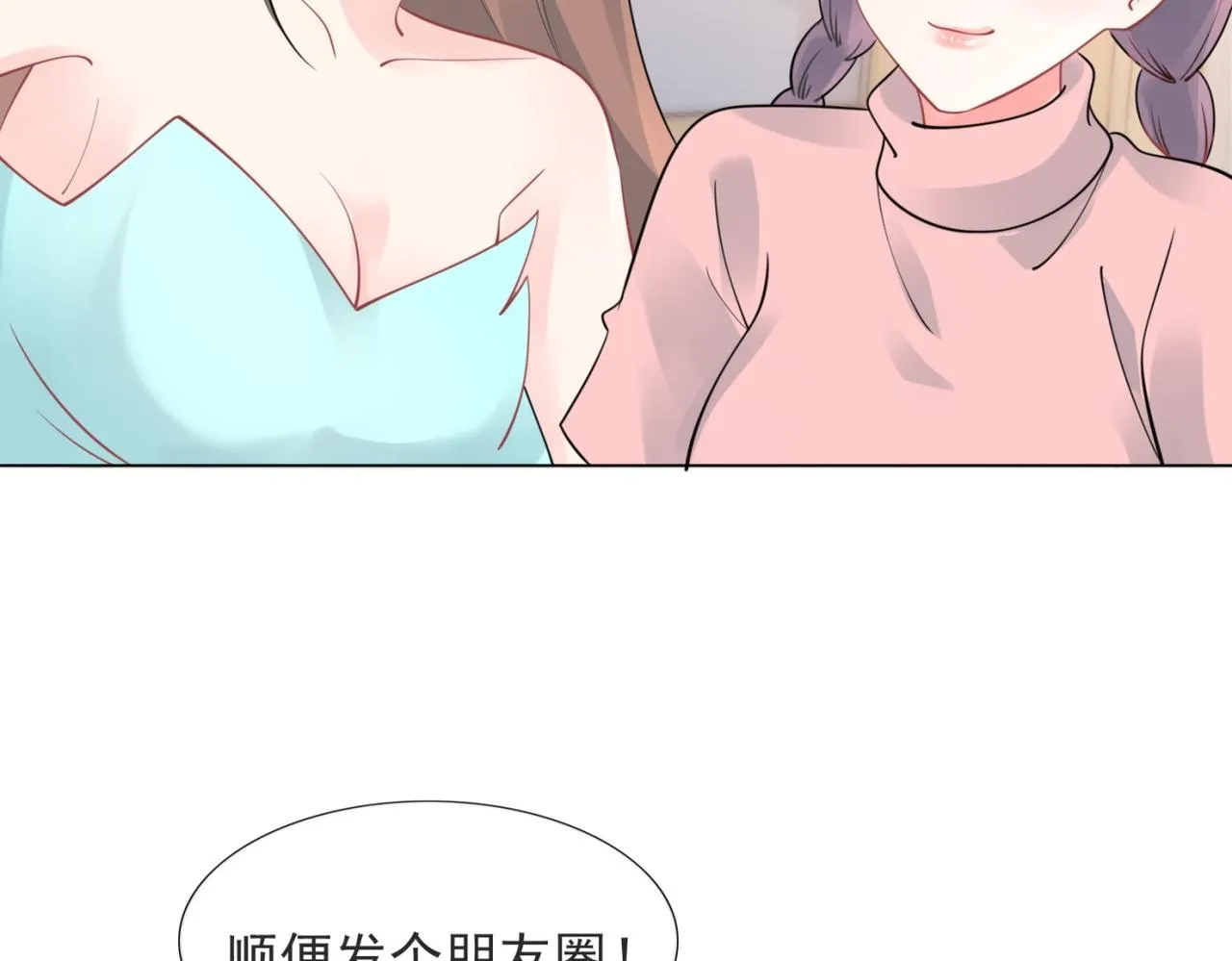 第108话娱乐圈迷妹vs大明星 第63页
