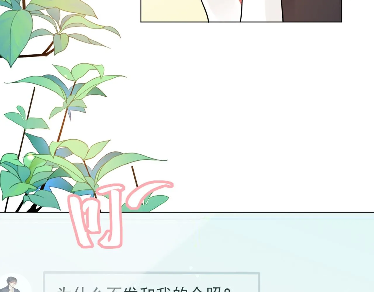 第108话娱乐圈迷妹vs大明星 第65页