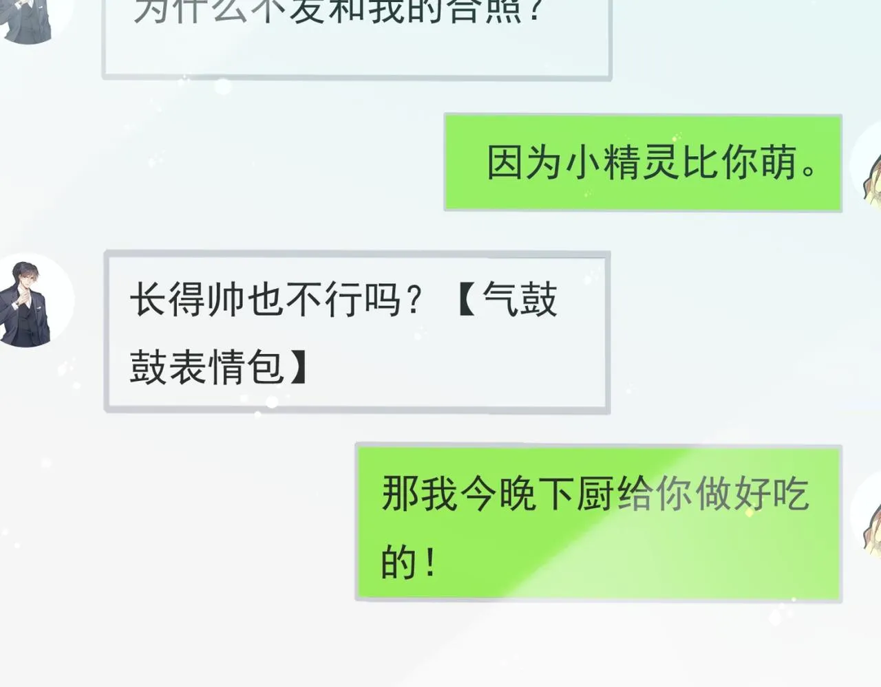 第108话娱乐圈迷妹vs大明星 第66页