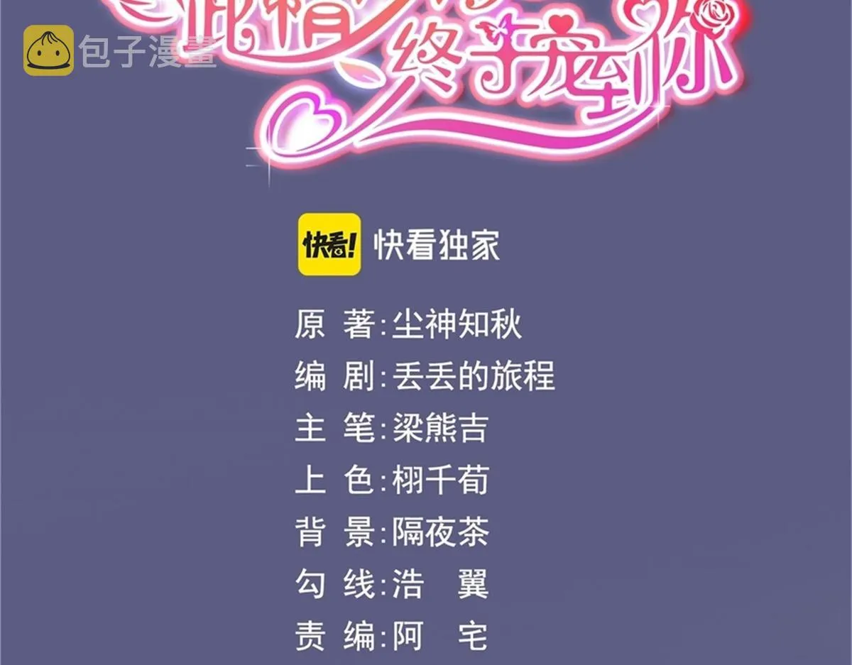 第107话惊天大雷 第3页