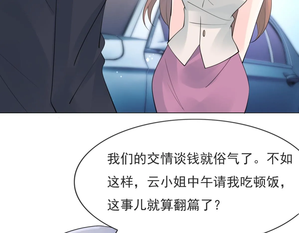 第110话仇人见面分外眼红 第31页