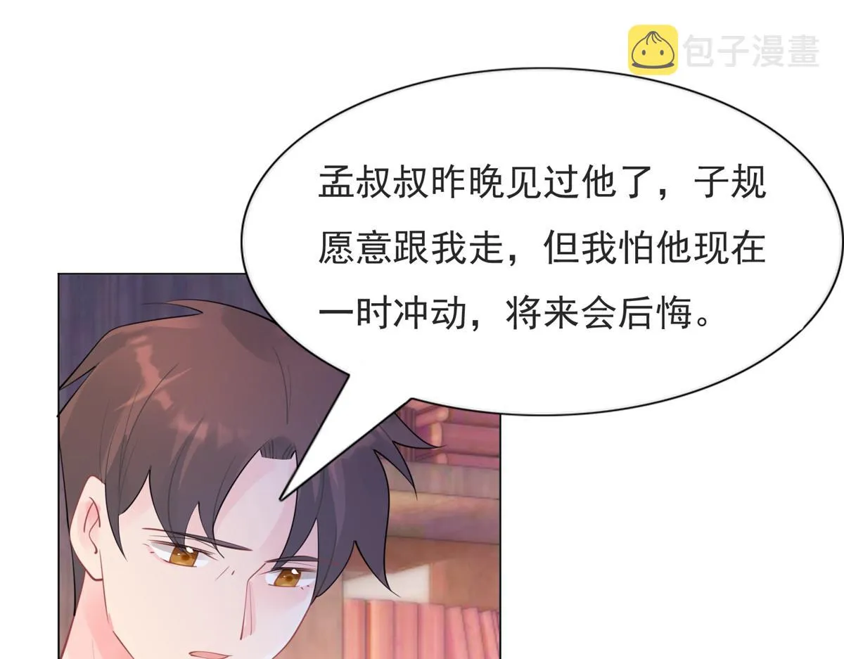第110话仇人见面分外眼红 第50页