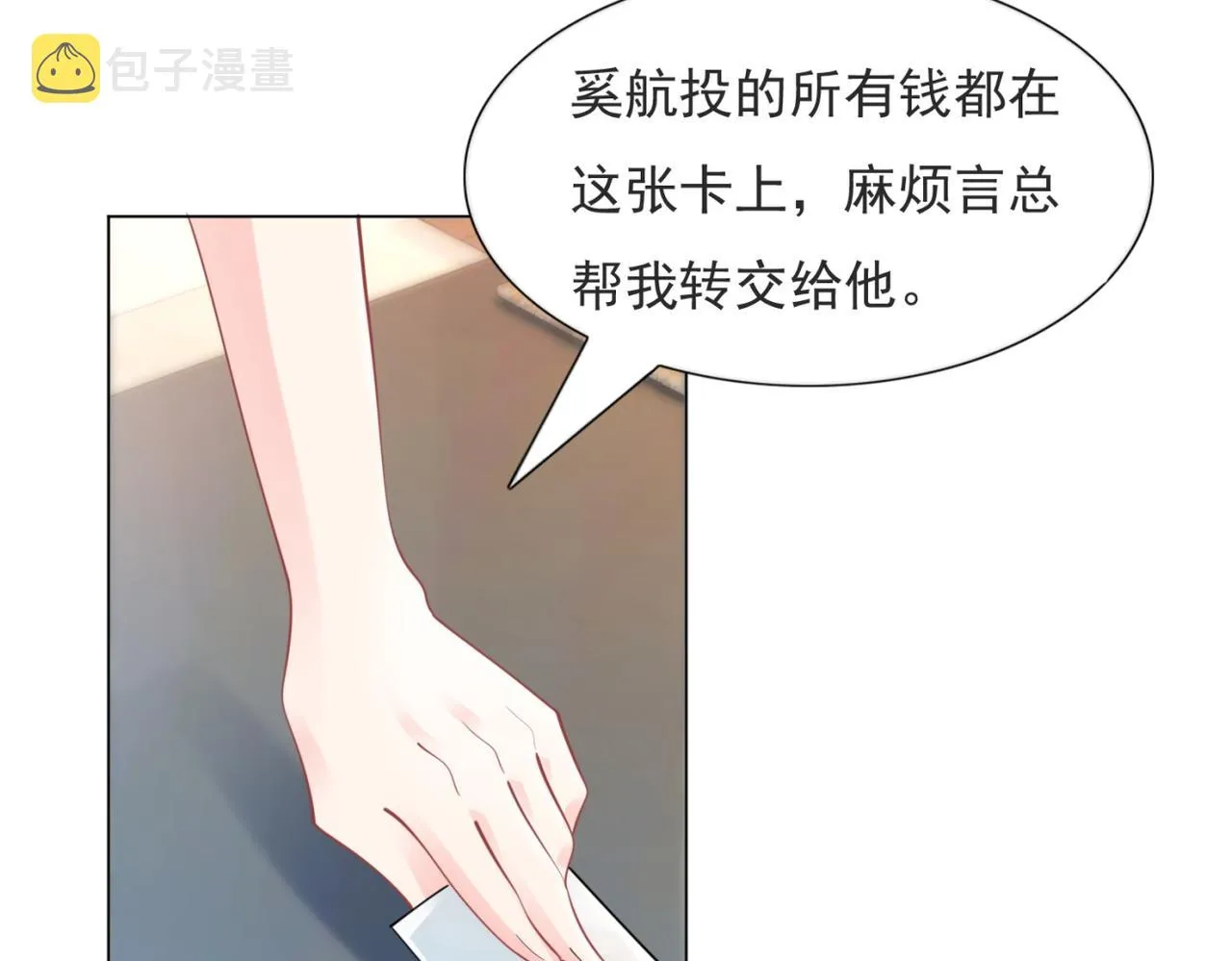 第112话 我想为你做更多的傻事 第11页