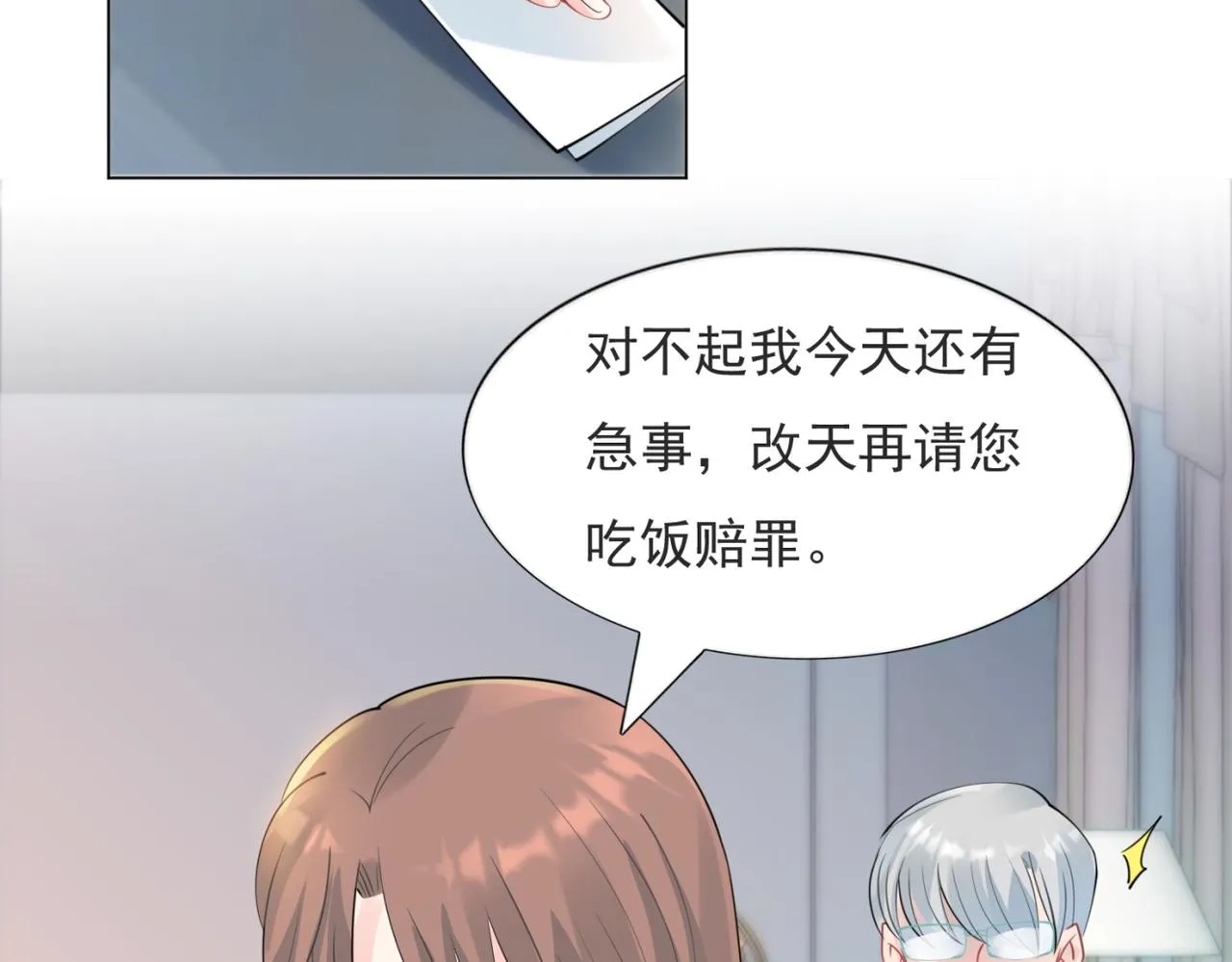 第112话 我想为你做更多的傻事 第12页