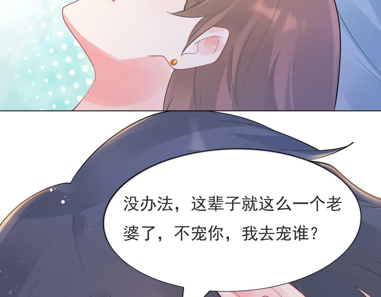 第112话 我想为你做更多的傻事 第33页