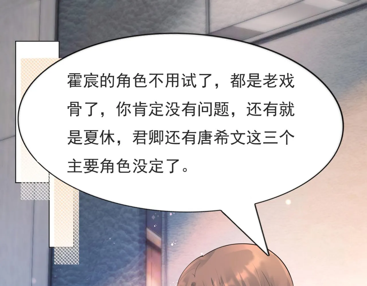 第111话 新戏筹备 第5页