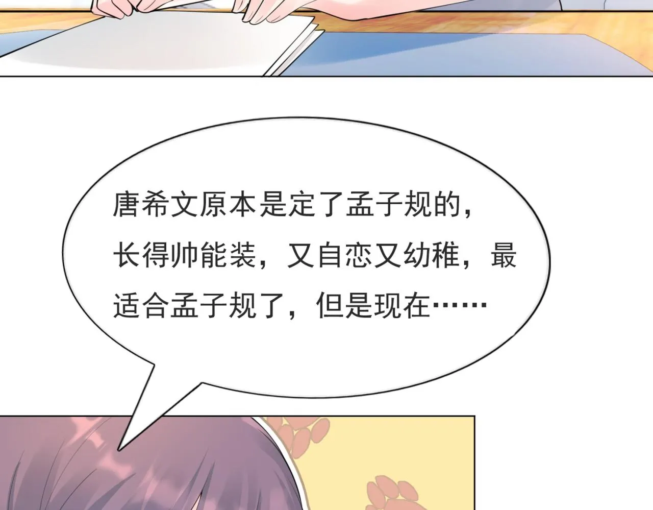 第111话 新戏筹备 第7页