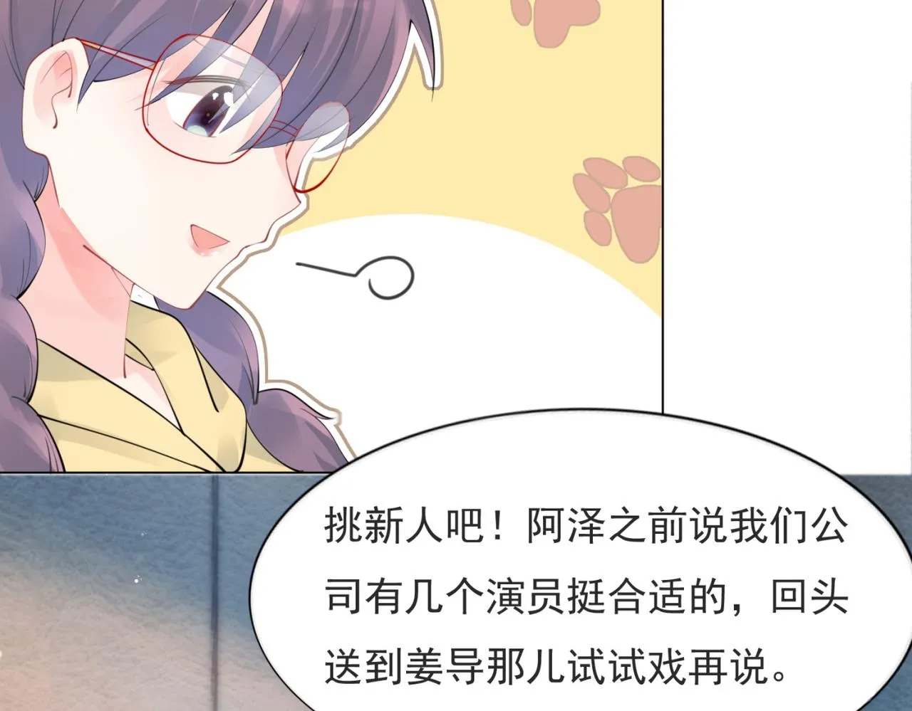第111话 新戏筹备 第8页