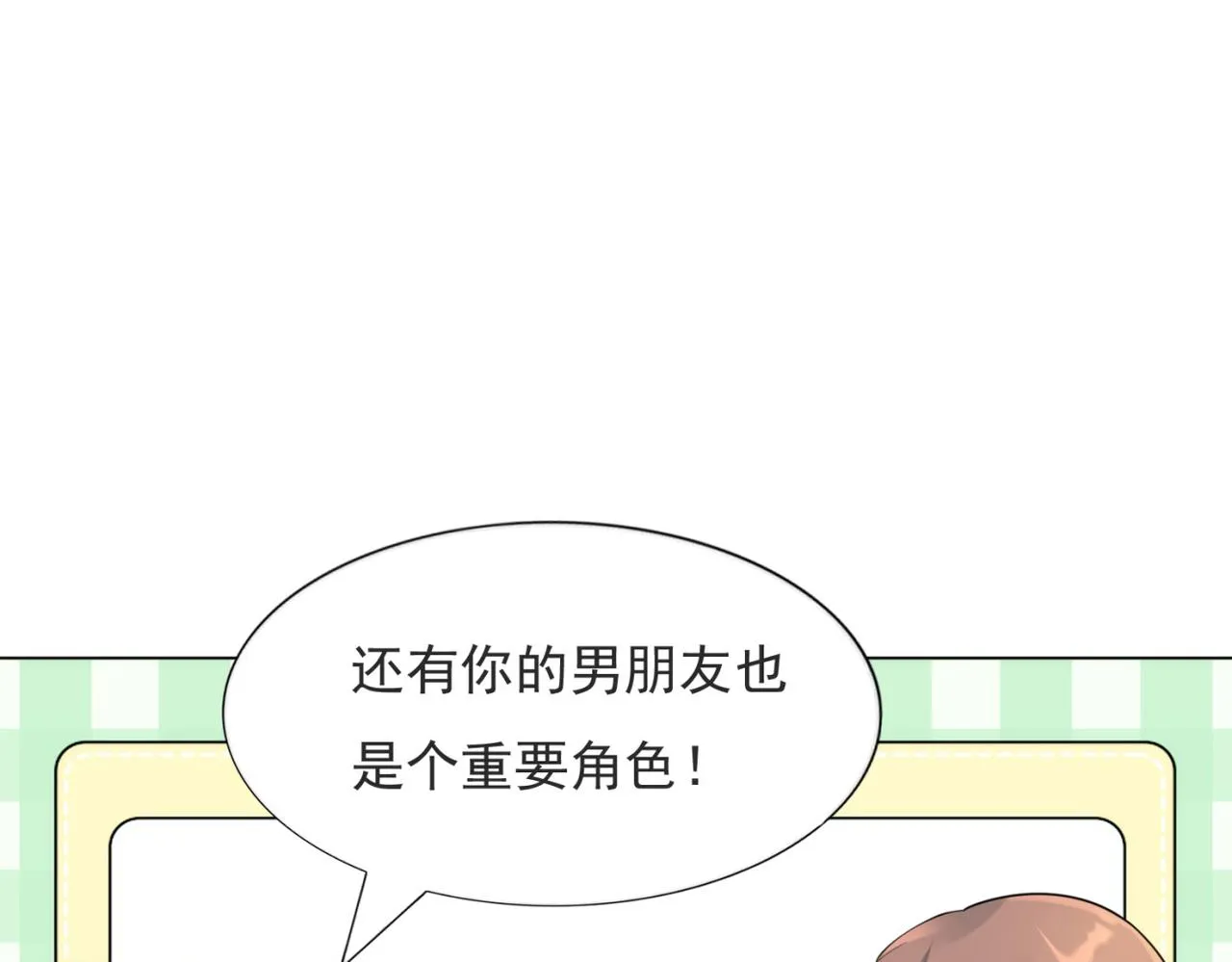 第111话 新戏筹备 第12页