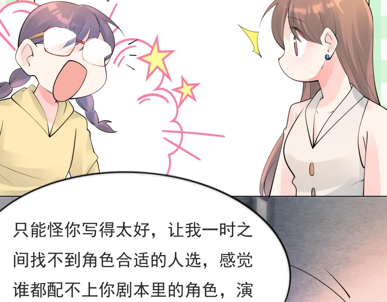 第111话 新戏筹备 第13页