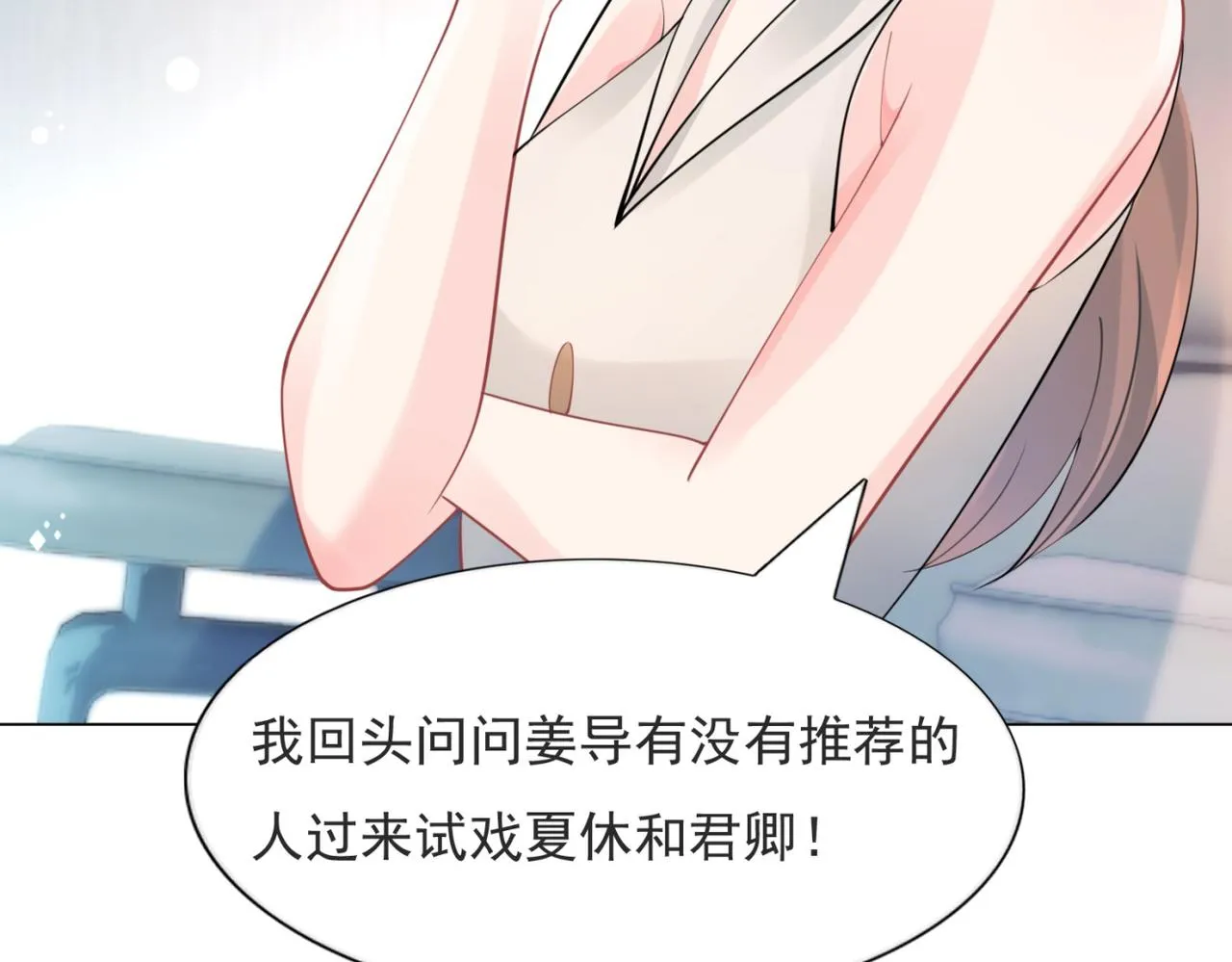 第111话 新戏筹备 第15页