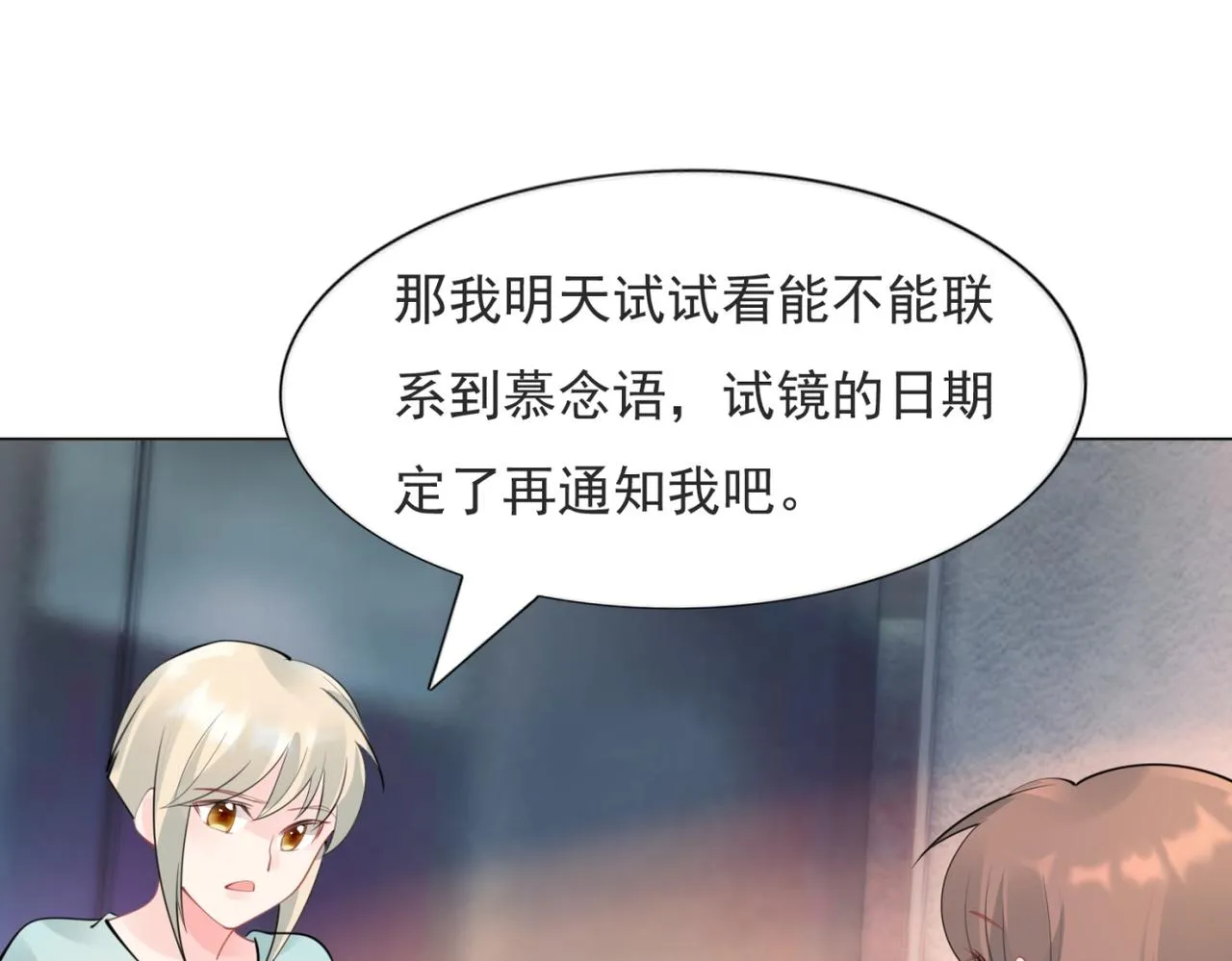 第111话 新戏筹备 第17页