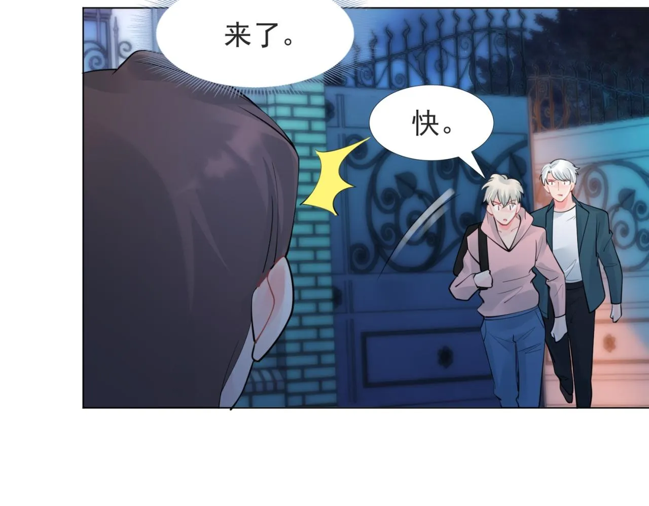 第111话 新戏筹备 第24页