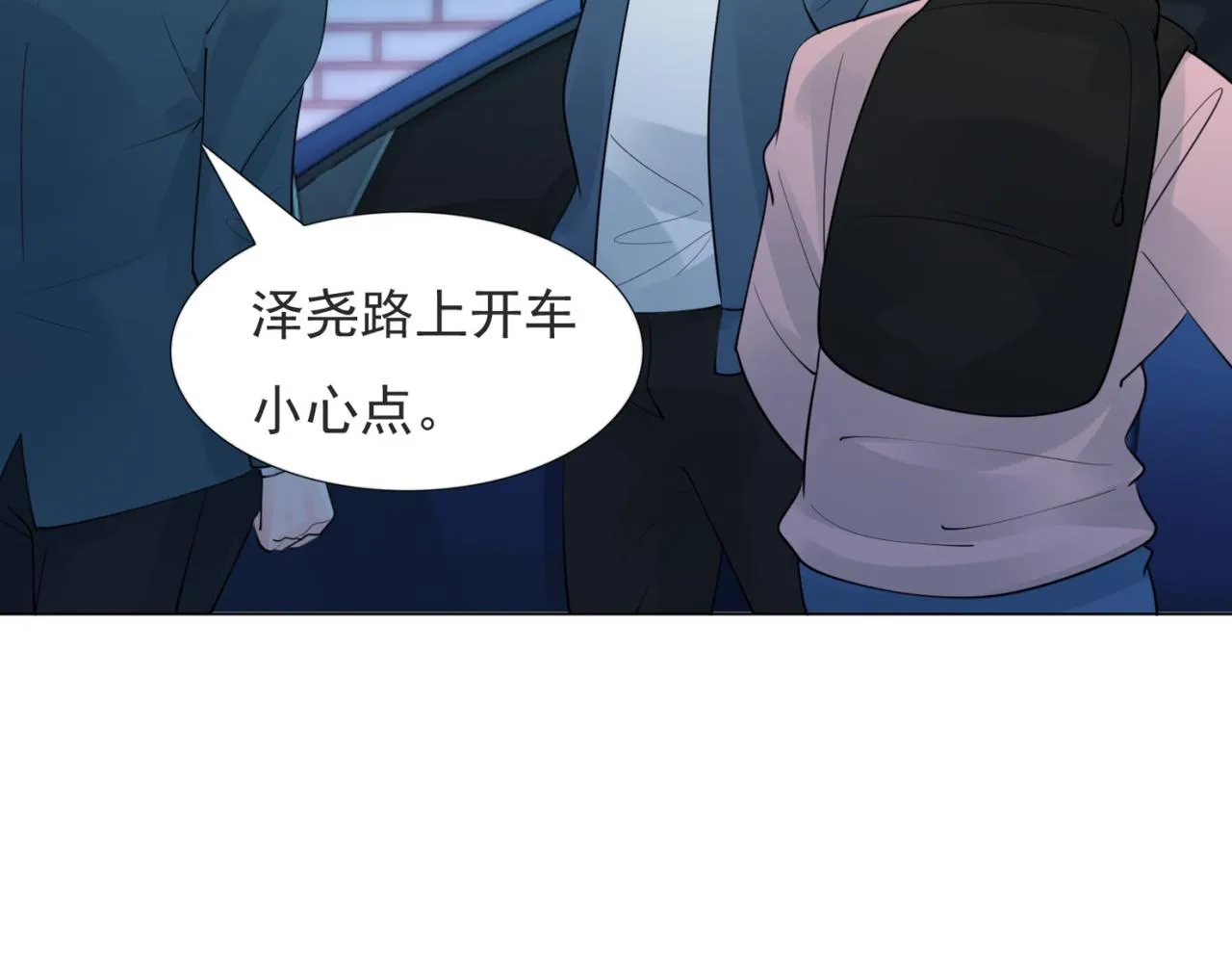 第111话 新戏筹备 第26页
