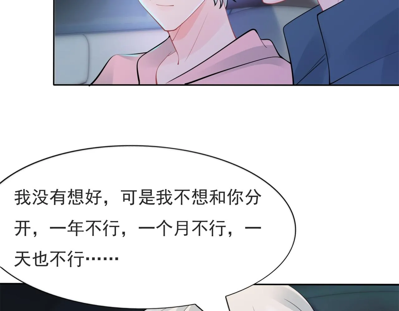 第111话 新戏筹备 第31页