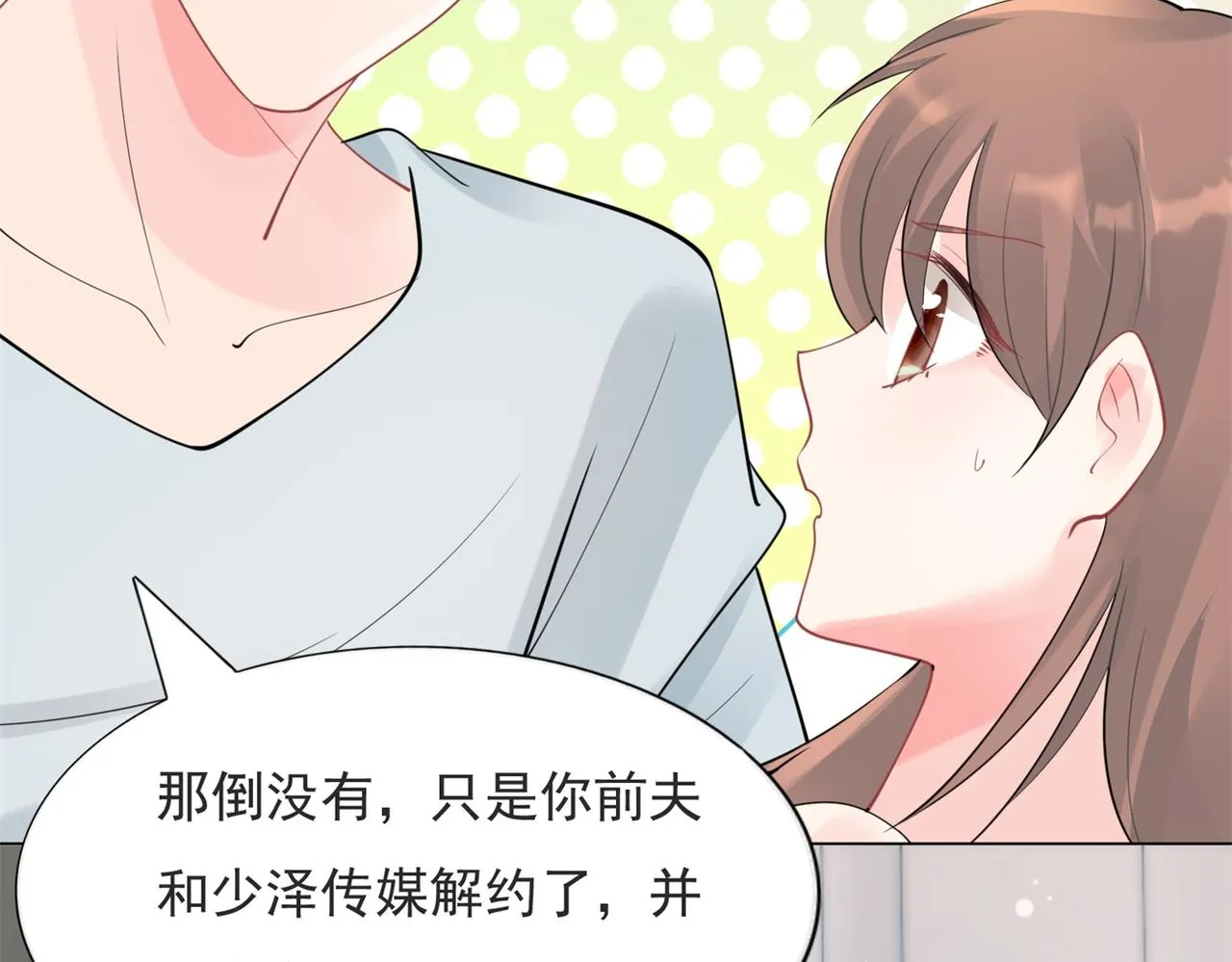 第111话 新戏筹备 第45页