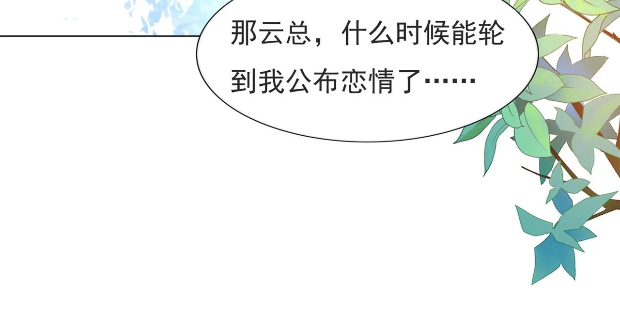 第111话 新戏筹备 第49页