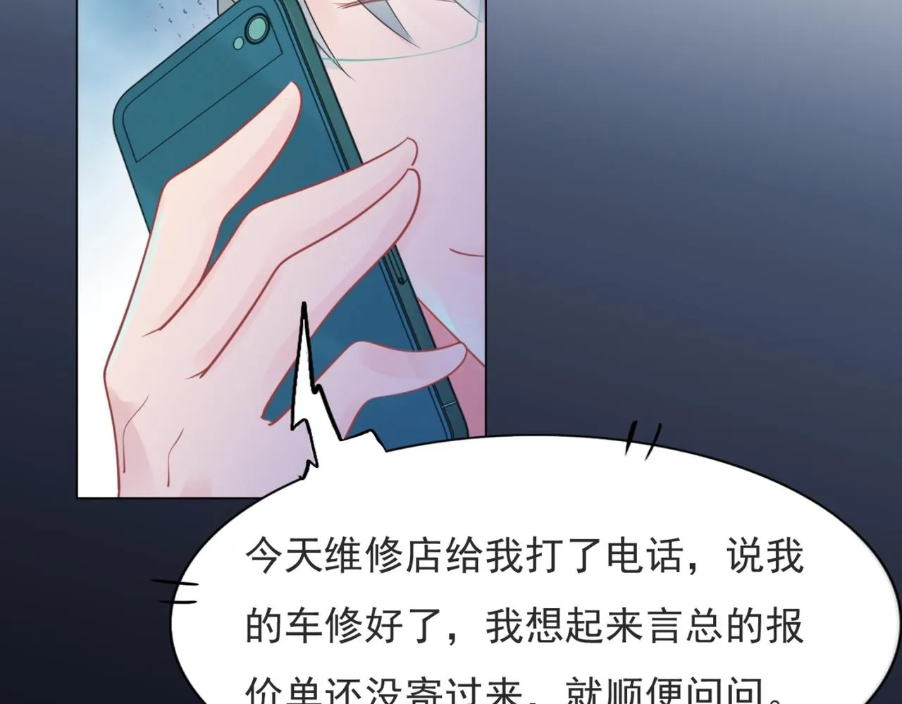 第111话 新戏筹备 第62页