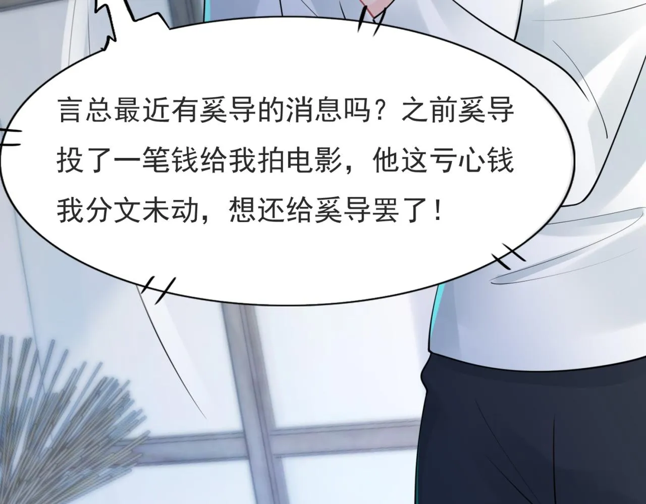 第111话 新戏筹备 第66页