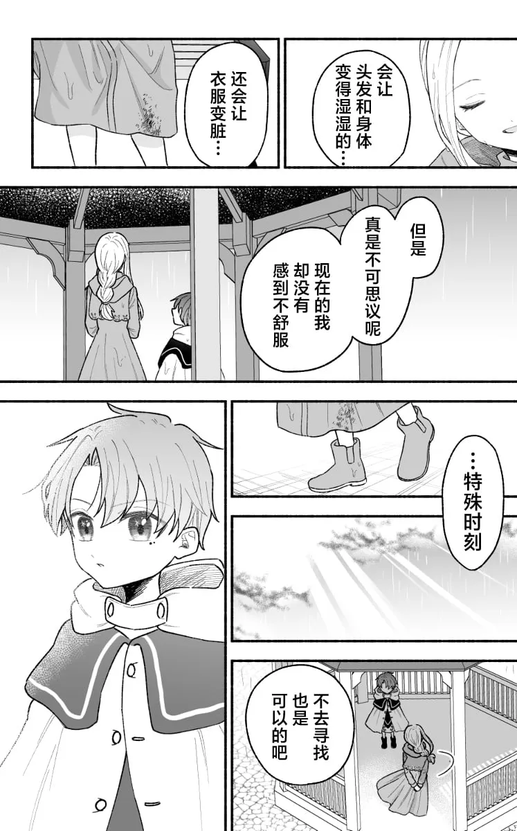 第13话 第3页