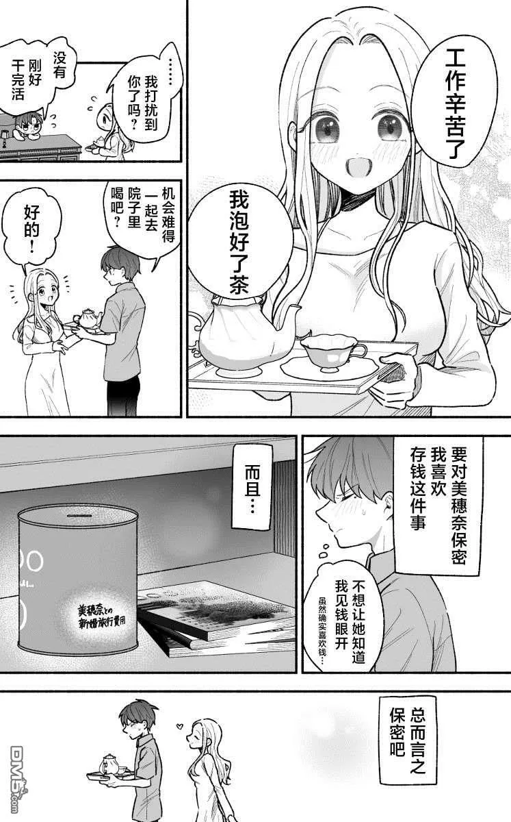 第15.5话 第2页