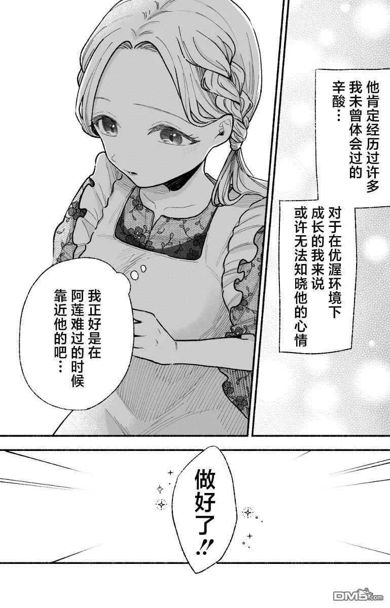 第16话 第3页