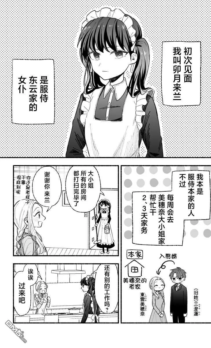 第17.5话 第5页