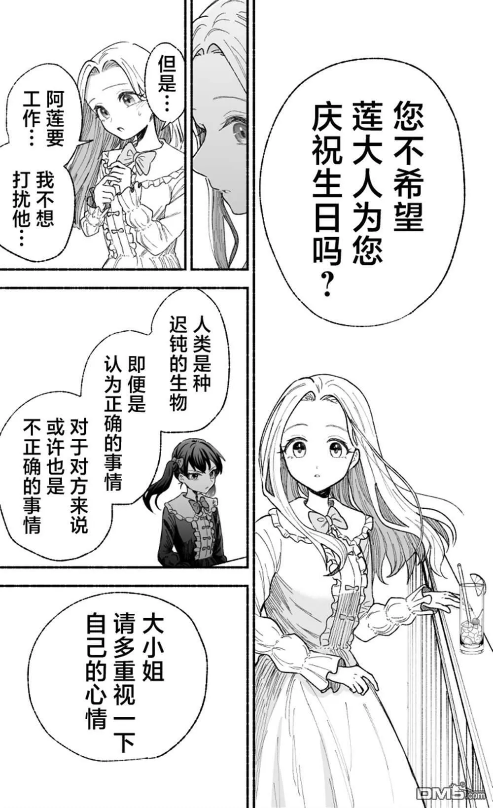 第23话 第2页