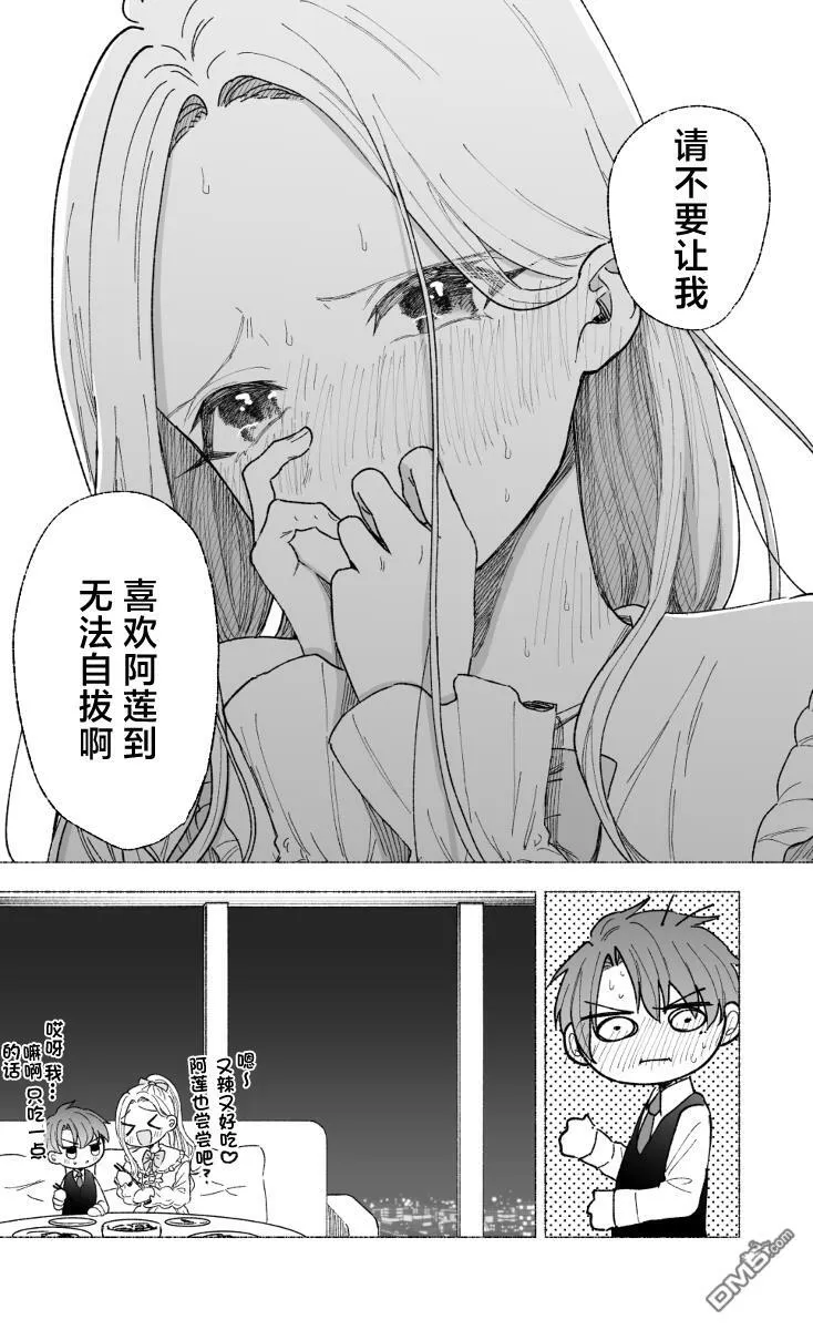 短篇9 第4页
