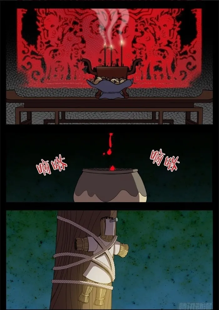缚家仙（10） 第12页