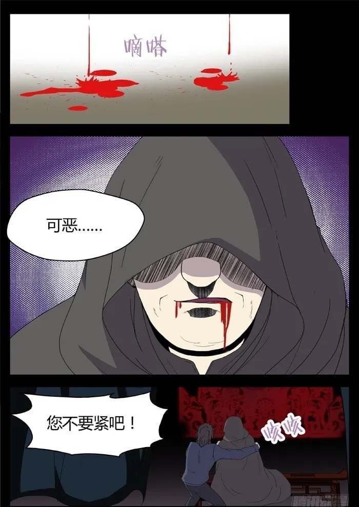 缚家仙（15） 第2页