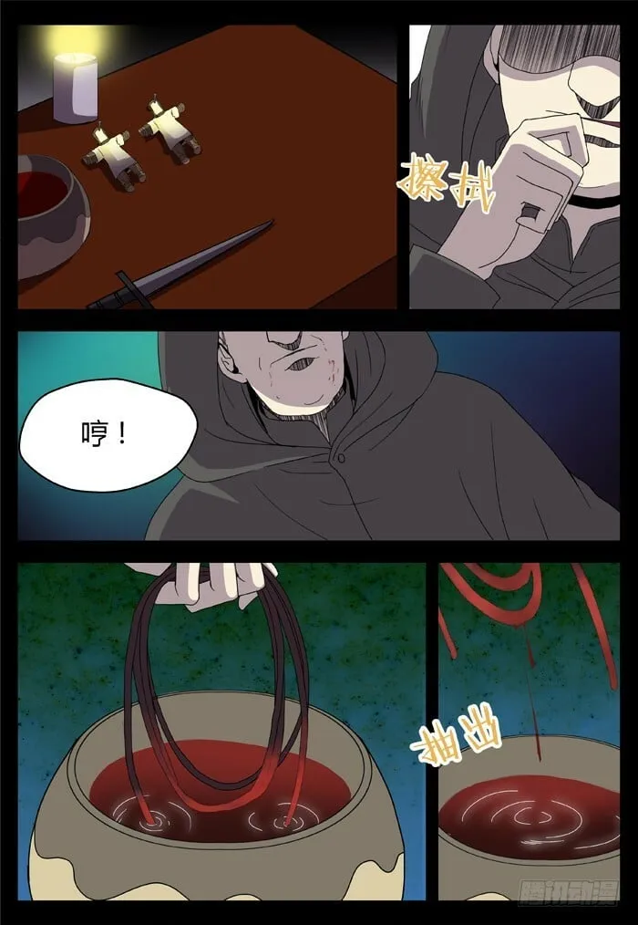 缚家仙（15） 第5页