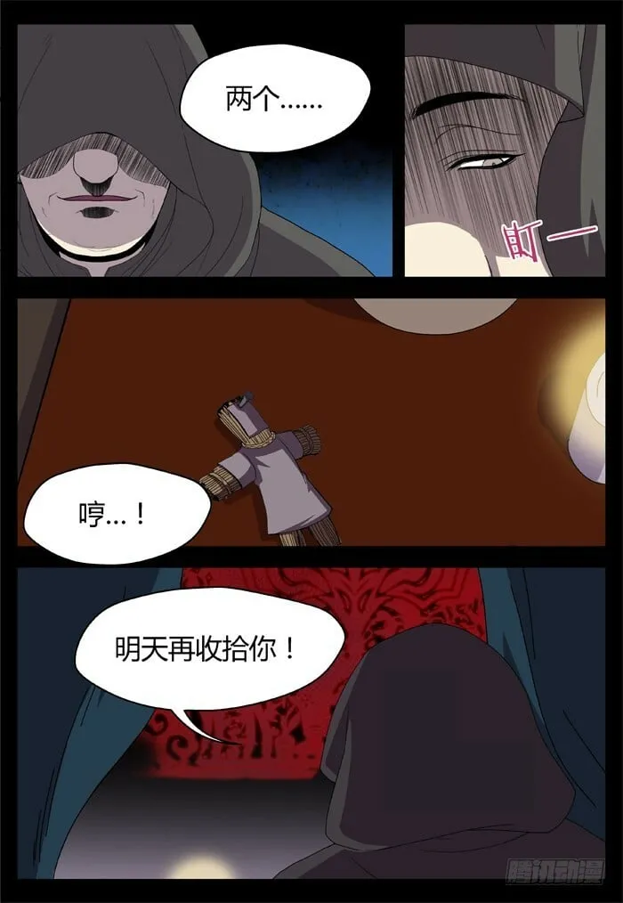 缚家仙（15） 第8页