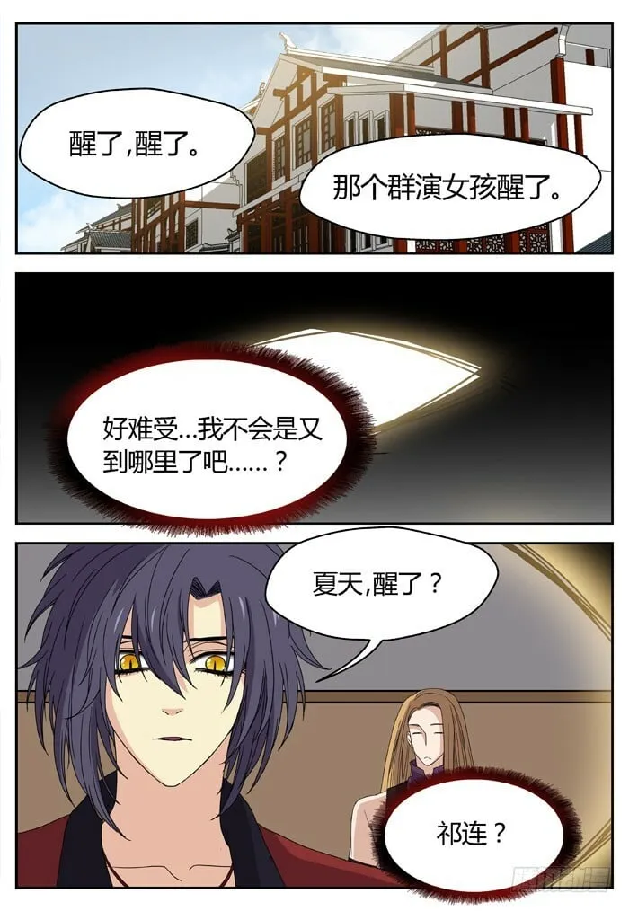 缚家仙（15） 第9页
