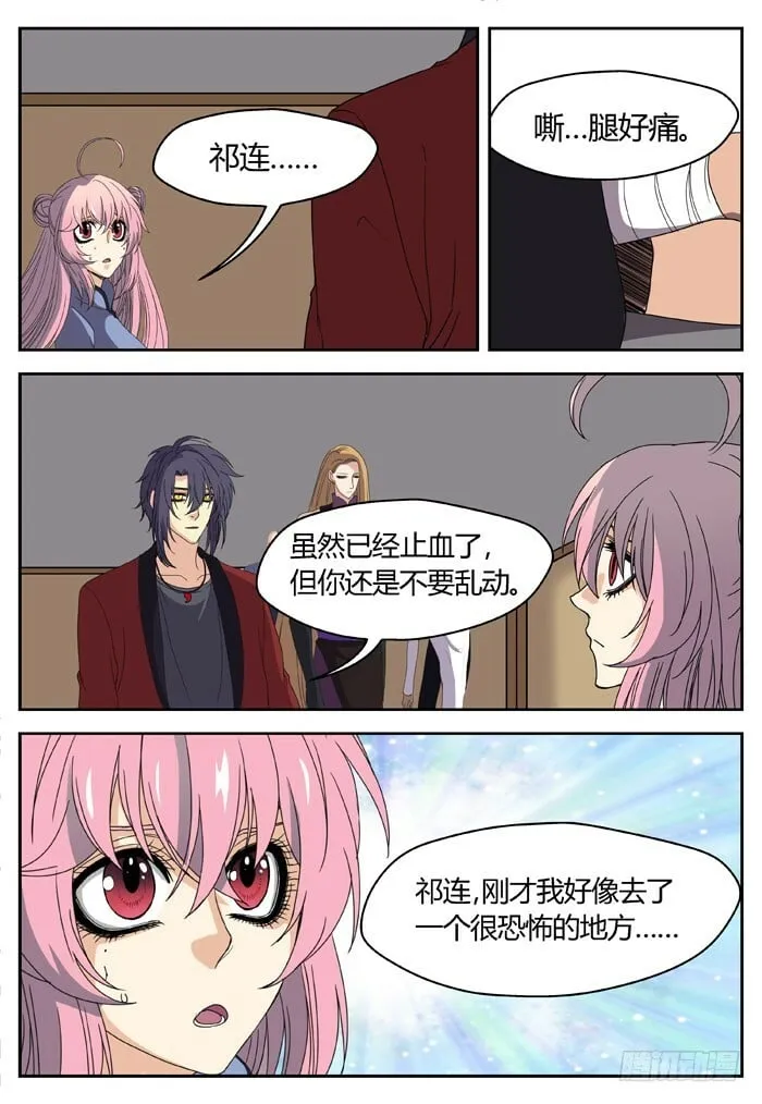 缚家仙（15） 第10页