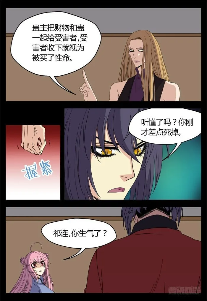 缚家仙（15） 第12页