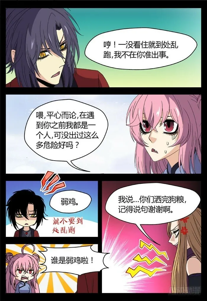 缚家仙（15） 第13页