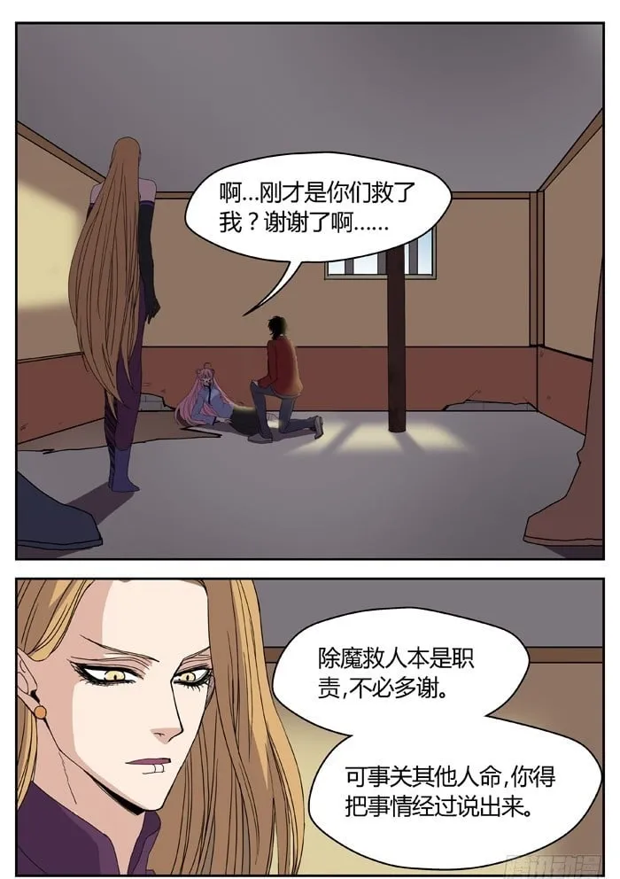 缚家仙（15） 第14页