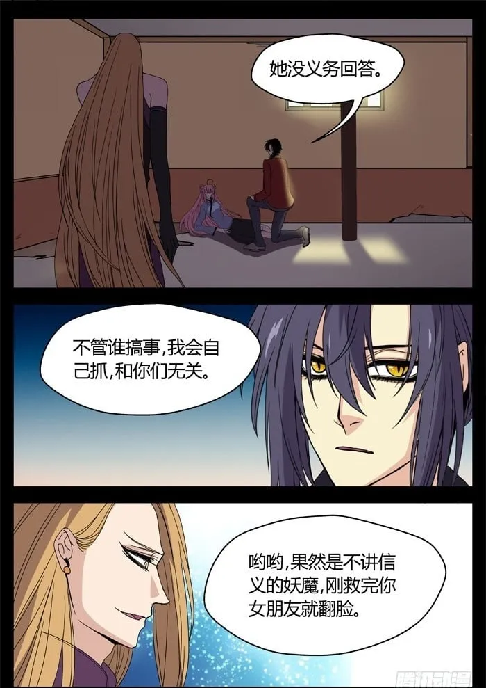 缚家仙（15） 第16页