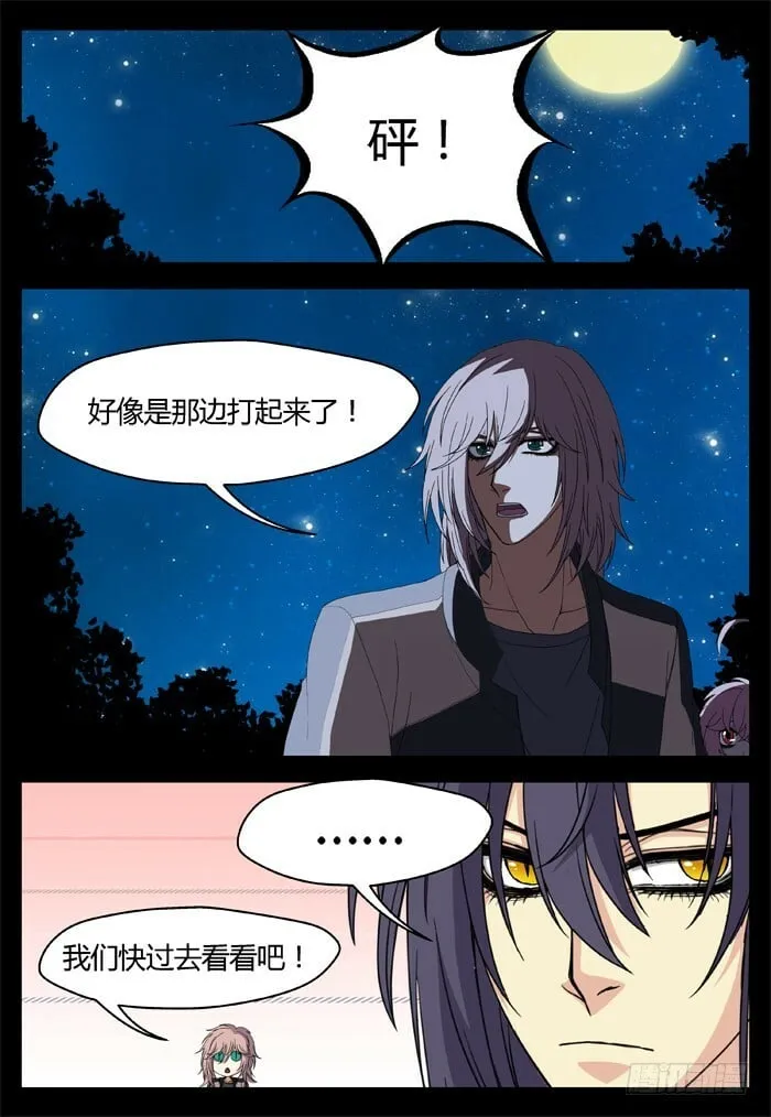 缚家仙（20） 第1页